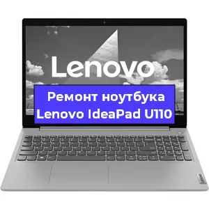 Замена кулера на ноутбуке Lenovo IdeaPad U110 в Волгограде